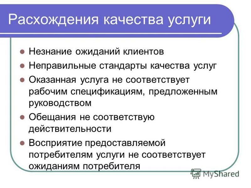 Основные цели классификации. Качество обслуживания соответствует. Классификация туристских услуг. Оценка качества обслуживания. Мероприятия по совершенствованию качества обслуживания.