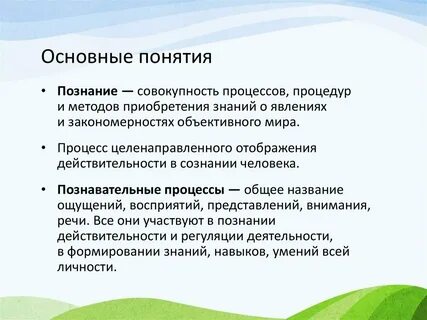 Процесс приобретения знаний о мире