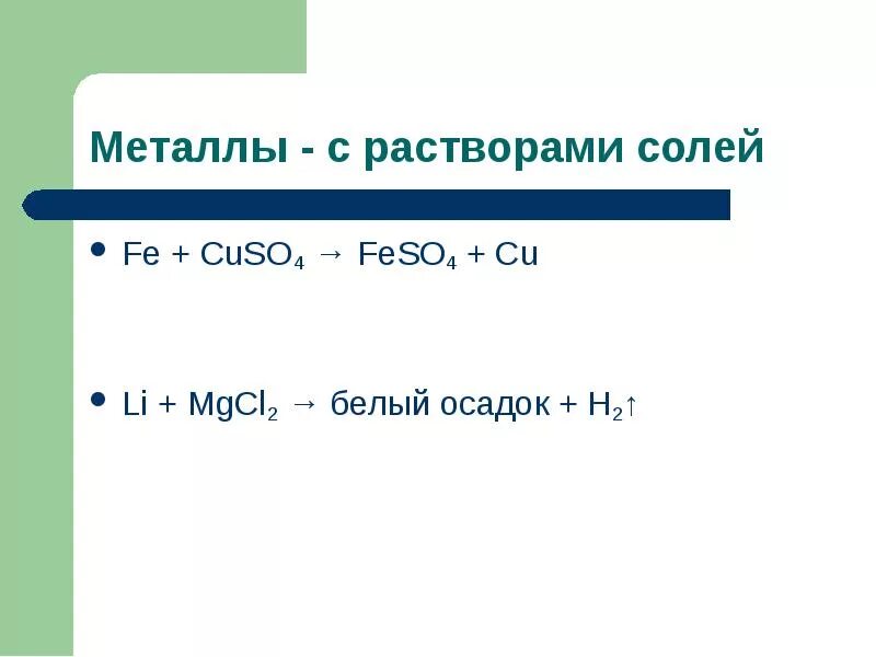 Кон cuso4 реакция. Fe+cuso4. Fe cuso4 feso4. Fe+cuso4 уравнение. Fe+cuso4 реакция.