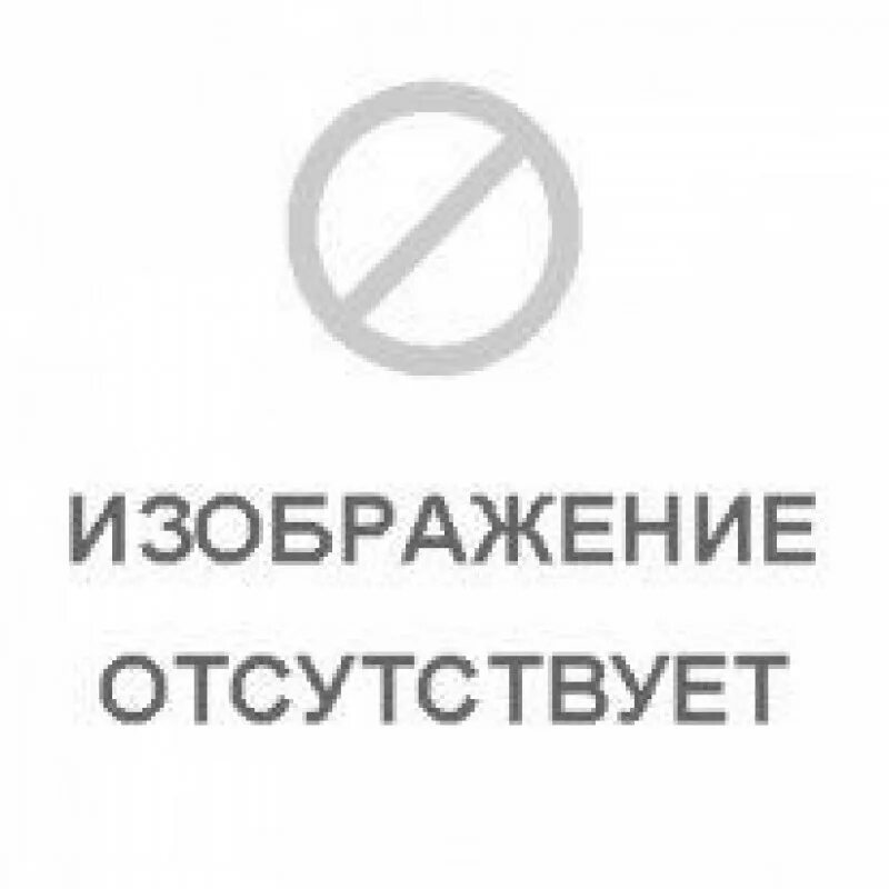 Значение отсутствует то и отсутствует. Изображение временно отсутствует. картинка отсутствует. фотография отсутствует картинка. фото временно отсутствует картинка.