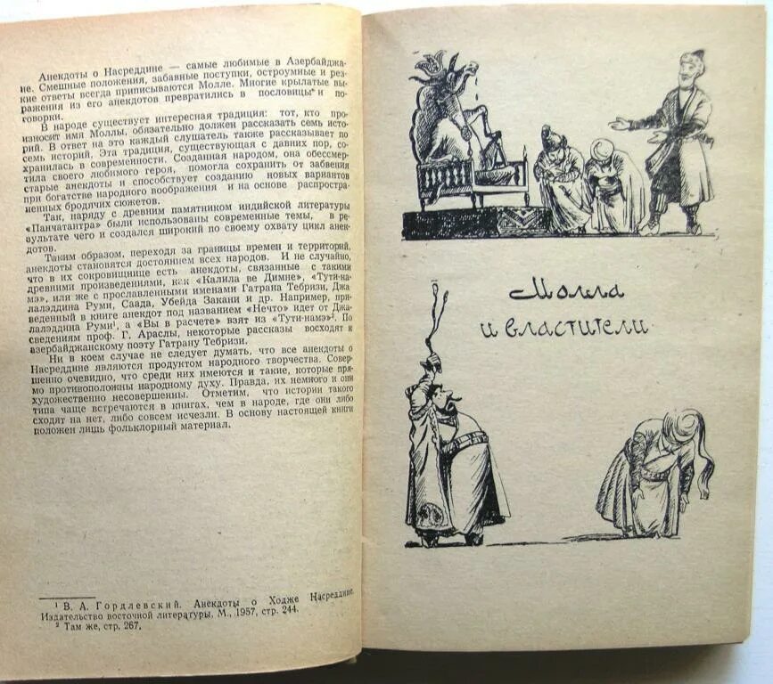 Анекдоты моллы Насреддина. Молла Насреддин анекдоты. Анекдоты про ходжу Насреддина. Притчи Насреддина.