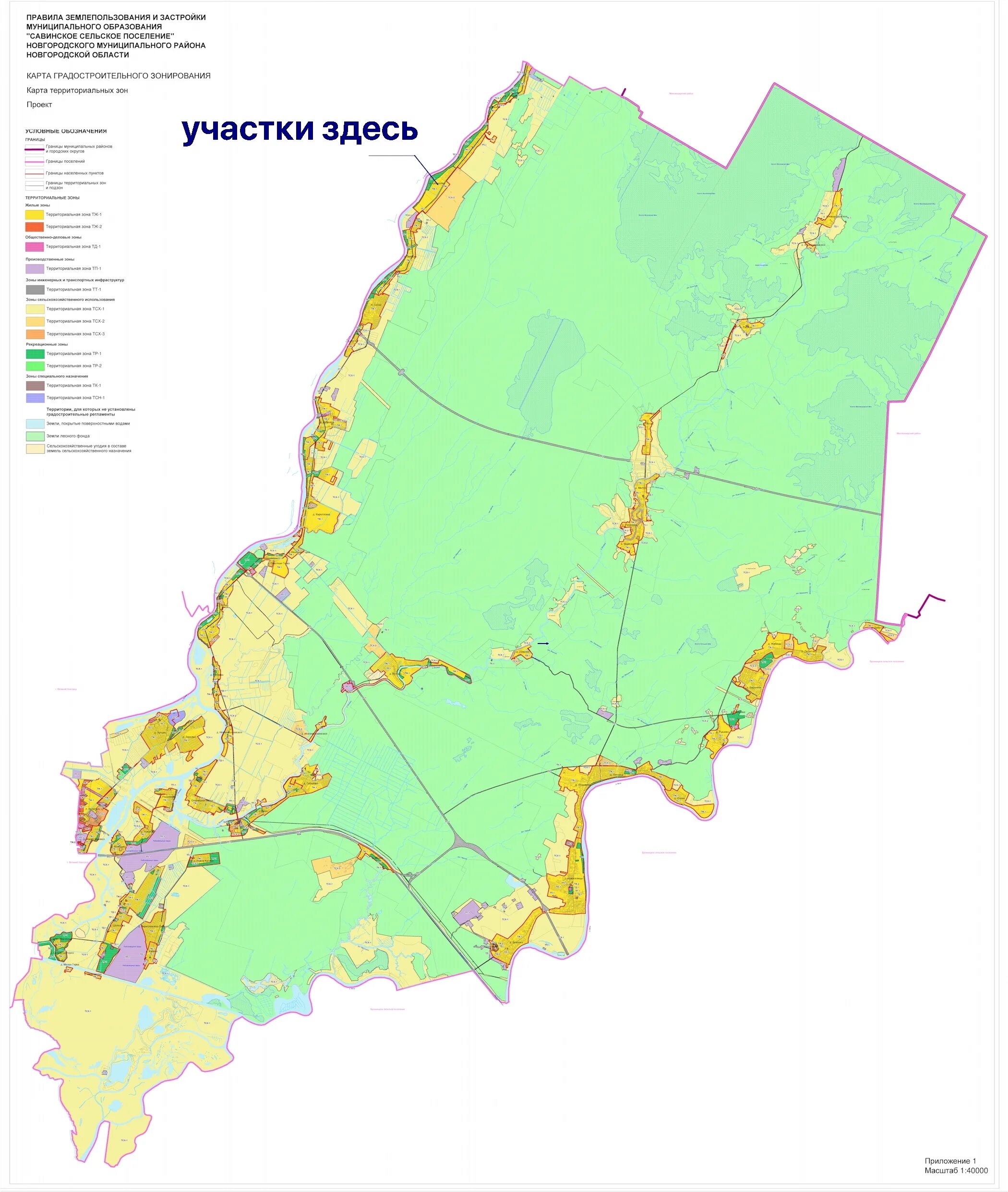 Сайт поселения новгородской области. Савинское сельское поселение Новгородский район. Савинское сельское поселение карта. Правила землепользования и застройки. Карта Новгородского района с сельскими поселениями.