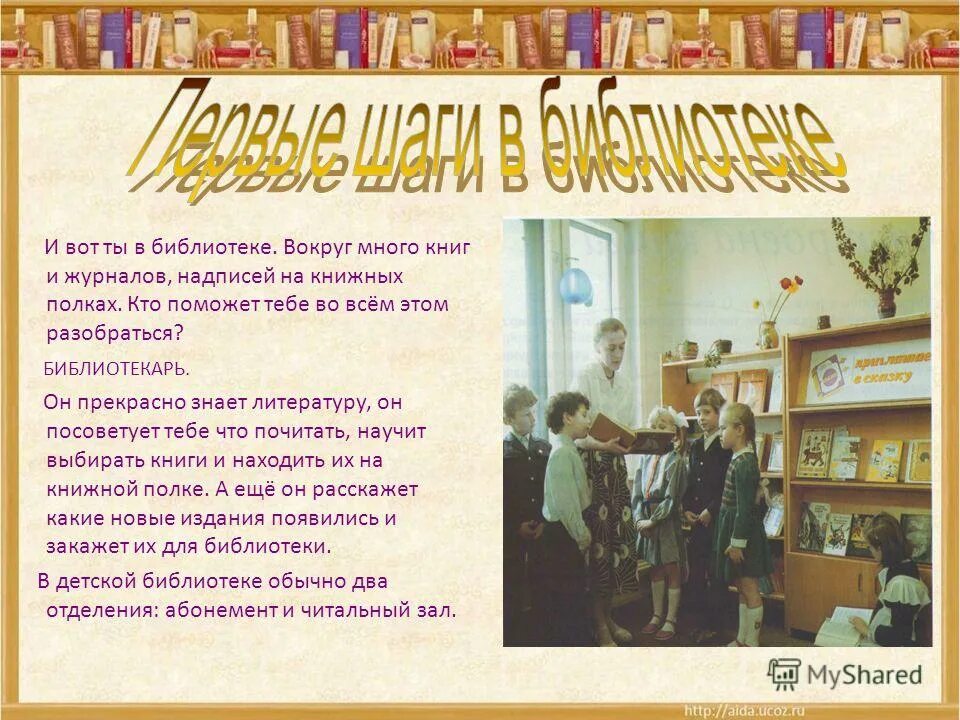 Конспект занятия библиотека. Рассказ о библиотеке. Сочинение на тему библиотека. Сочинение про библиотеку. Поход в библиотеку с классом.