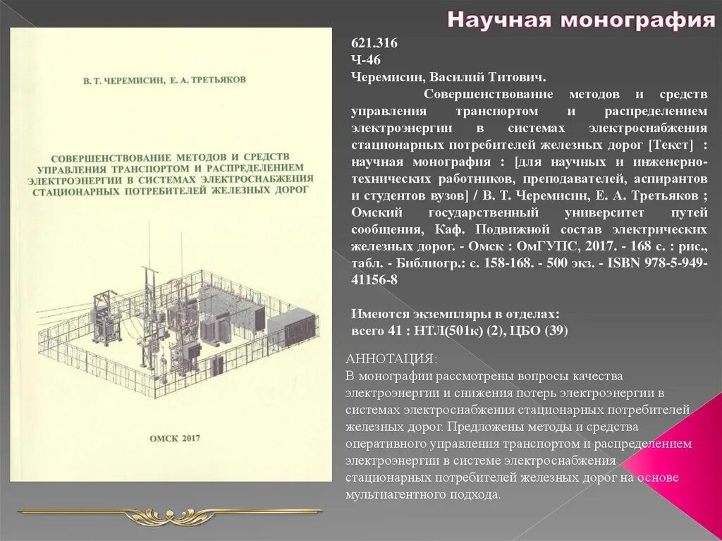 Научная статья монография доклад. Аннотация к монографии. Научная монография. Научная монография текст.