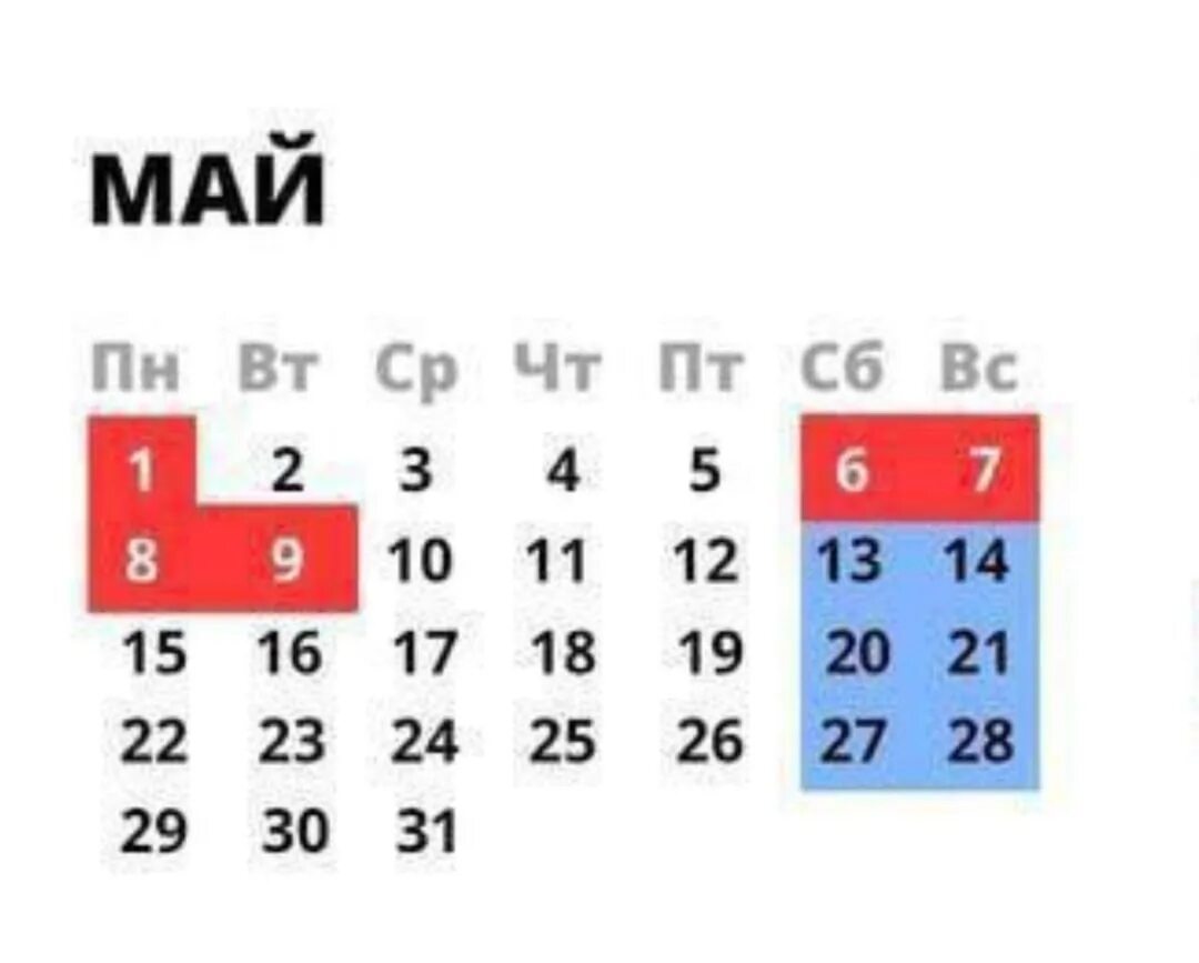 Выходные в мае. Выходные в мае 2023. Праздничные выходные в мае 2023г. Праздничные дни в мае в ман 2023. Майские рабочие выходные дни