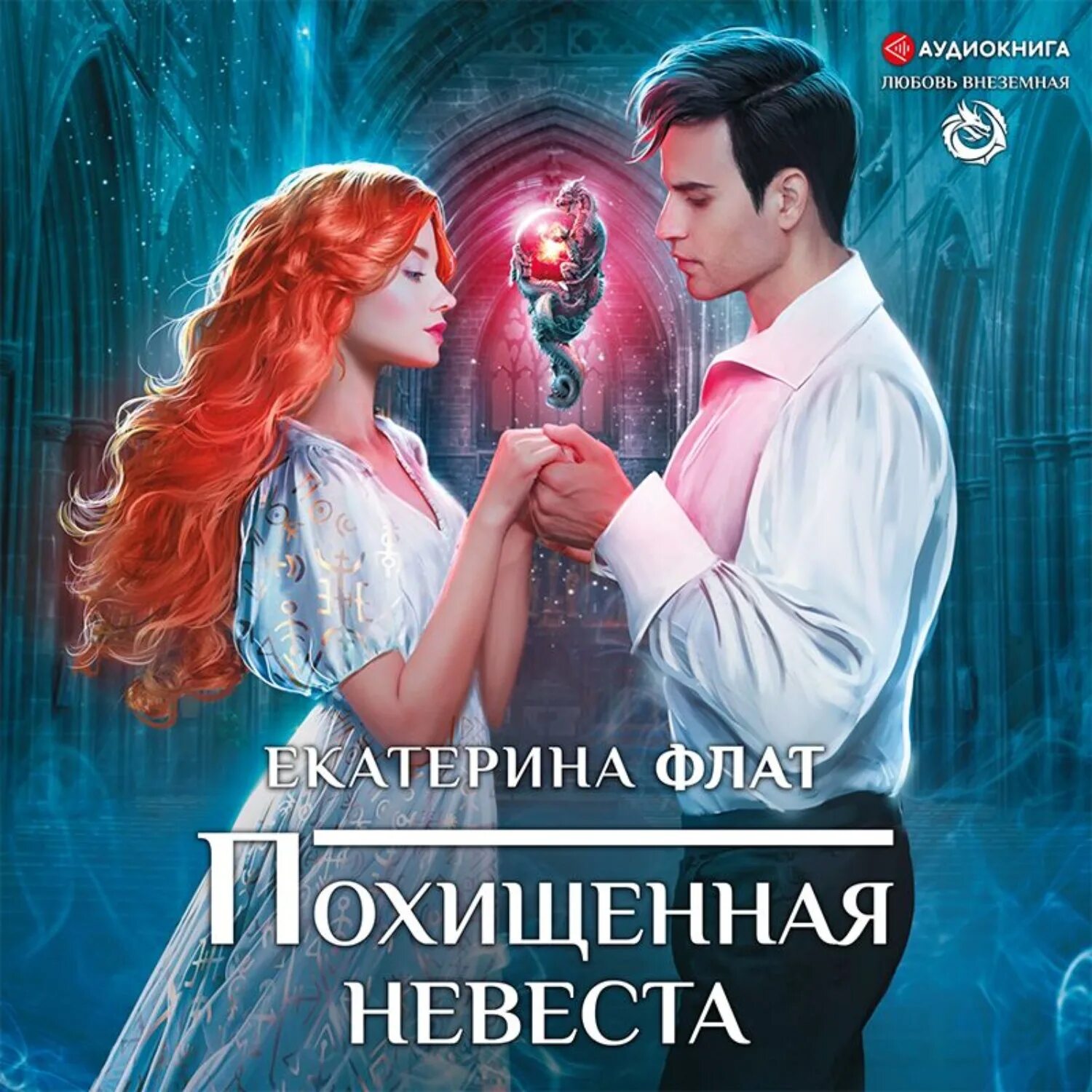 Флат медовый месяц с тираном. Книга полуночный бал. Флат медовый месяц с тираном. Флат медовый месяц с тираном. Флат медовый месяц с тираном.