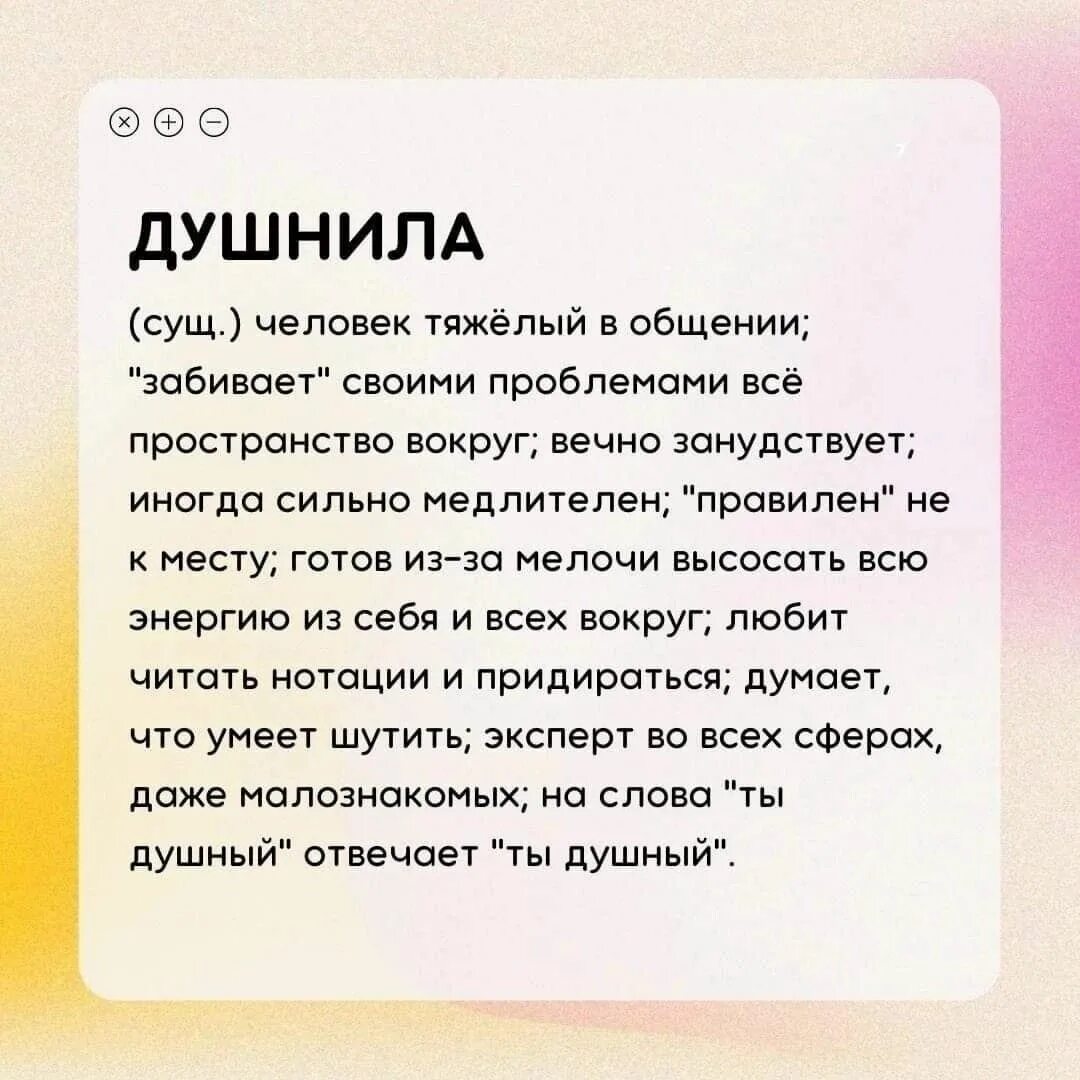 Душнить это. Душнила. Душнила кто это. Душнила компании. Мем про душнил.