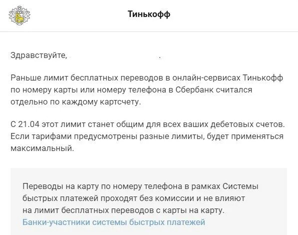 Тиньков сейчас живет. Максимальный лимит перевода с тинькофф в другой банк.