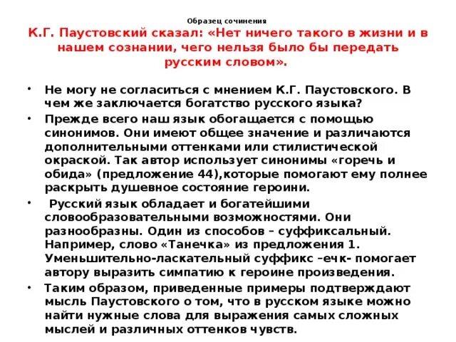 Нет ничего такого в жизни и в нашем сознании чего Паустовский. Задание 6 ОГЭ русский текст Паустовского. Любовь сочинение ОГЭ Паустовского. Образец проекта 9 класс для защиты ОГЭ. Любознательность огэ паустовский