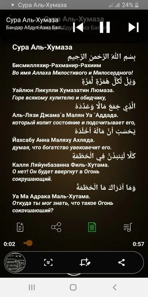 Хумаза сура текст. Сура 104 Аль-Хумаза. Сура Аль Хумаза текст. Сура Аль Хумаза транскрипция. Сура Хумаза транскрипция.