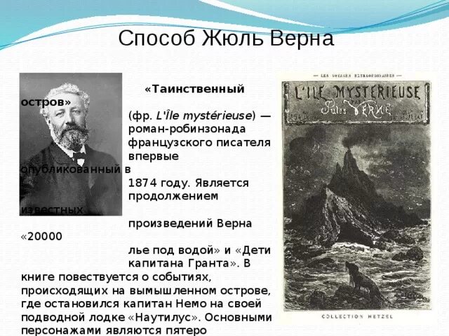 Таинственный остров жюль верн содержание. Верн, Жюль (1828-1905). Таинственный остров. Таинственный остров Жюль Верн карта. Схема таинственного острова Жюль верна. Остров Жюль таинственный Жюль.