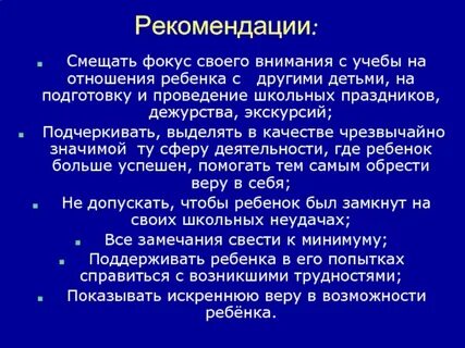 Смещение фокуса внимания