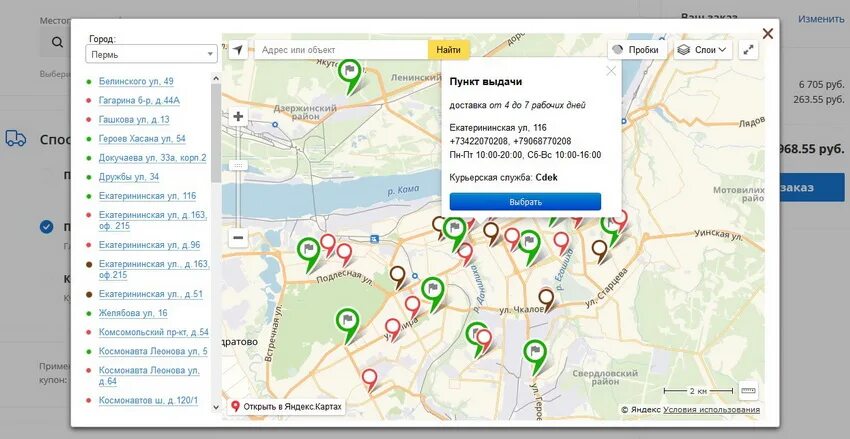 Пункт выдачи я маркет на карте
