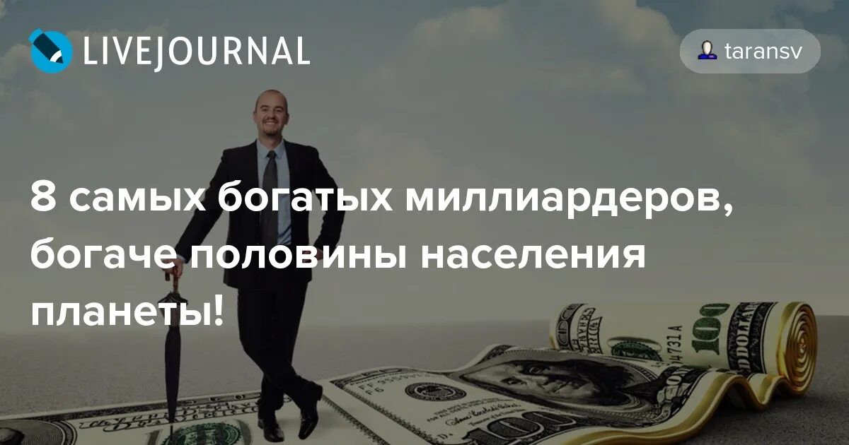 Владелец louis vuitton бернар арно. Миллиардер рисунок. 4. Как стать богатым. Уильям генри (билл) гейтс.