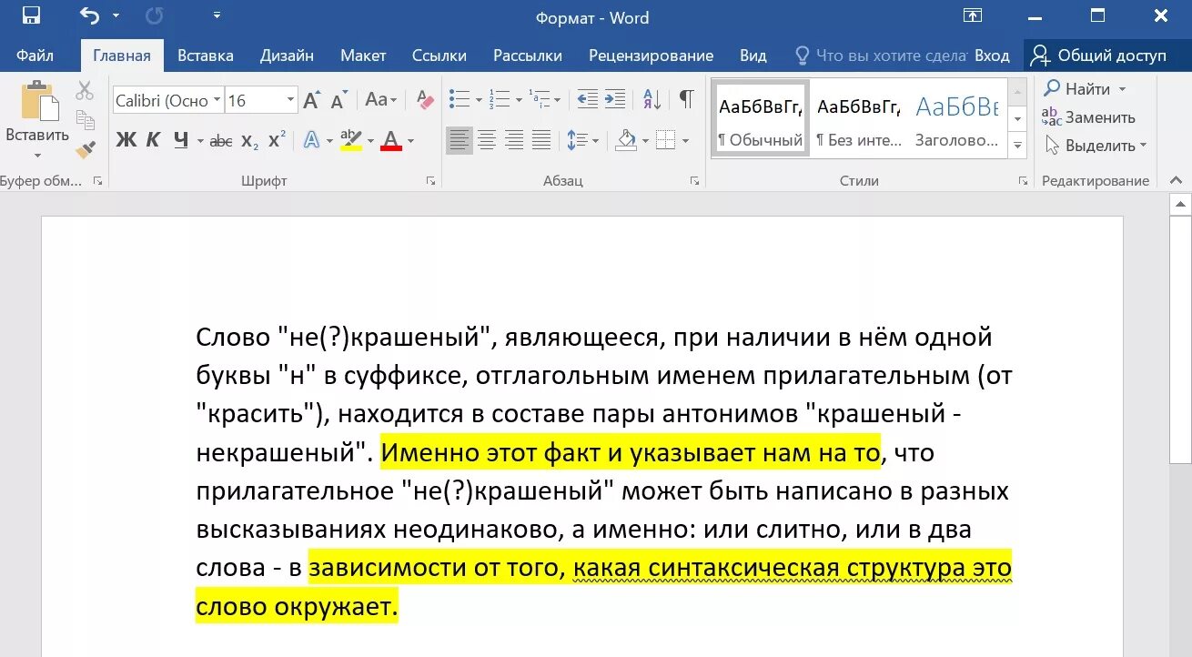 Как убрать черный фон в тексте ворд. Кук убрать выделение текста. Как убрать выделение текста в Ворде. Выделить текст в Ворде. Убрать выделенный текст в Ворде.