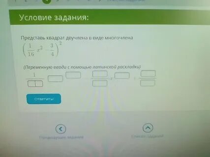 M 7 m 7 в виде многочлена