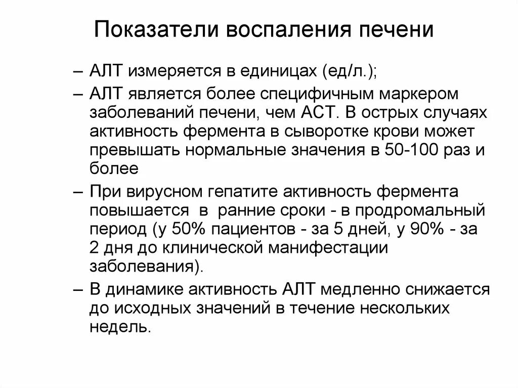 Чем лечить повышенный алт. Алт при поражениях печени показатели. Повышение алт и АСТ. Причина повышенного АСТ И алт в крови. Показатели печени алт и АСТ.