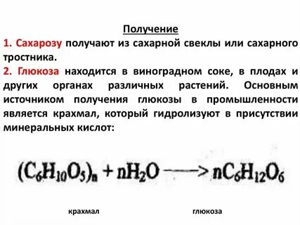 Как точно можно узнать глюкозу и крахмал