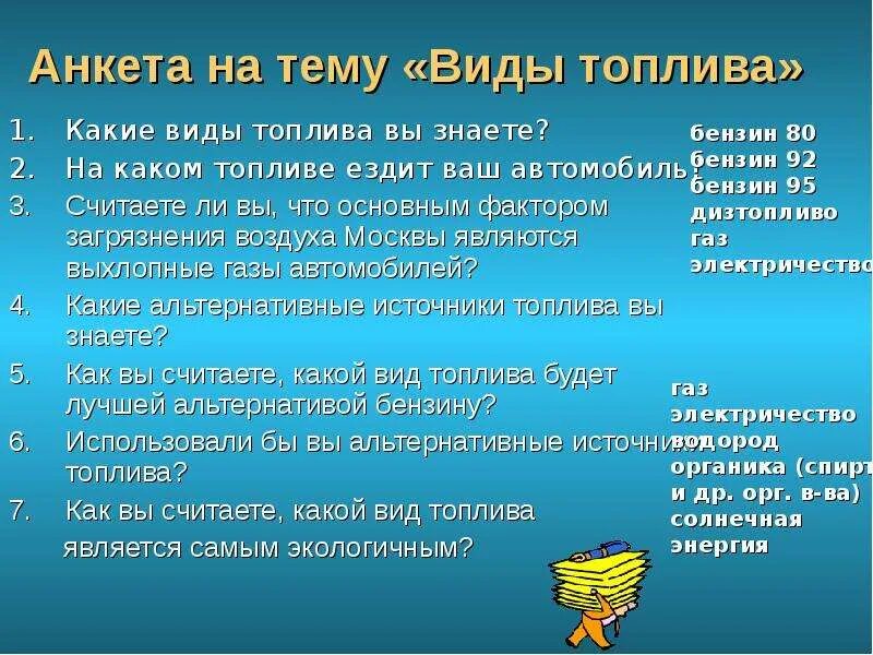 По отношению к источникам топлива новокузнецк. По отношению к источникам топлива новокузнецк. По отношению к источникам топлива новокузнецк. По отношению к источникам топлива новокузнецк. Альтернативное автомобильное топливо.