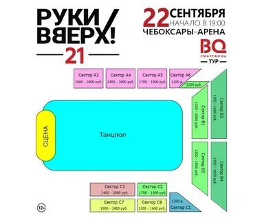 Билеты на руки вверх чебоксары