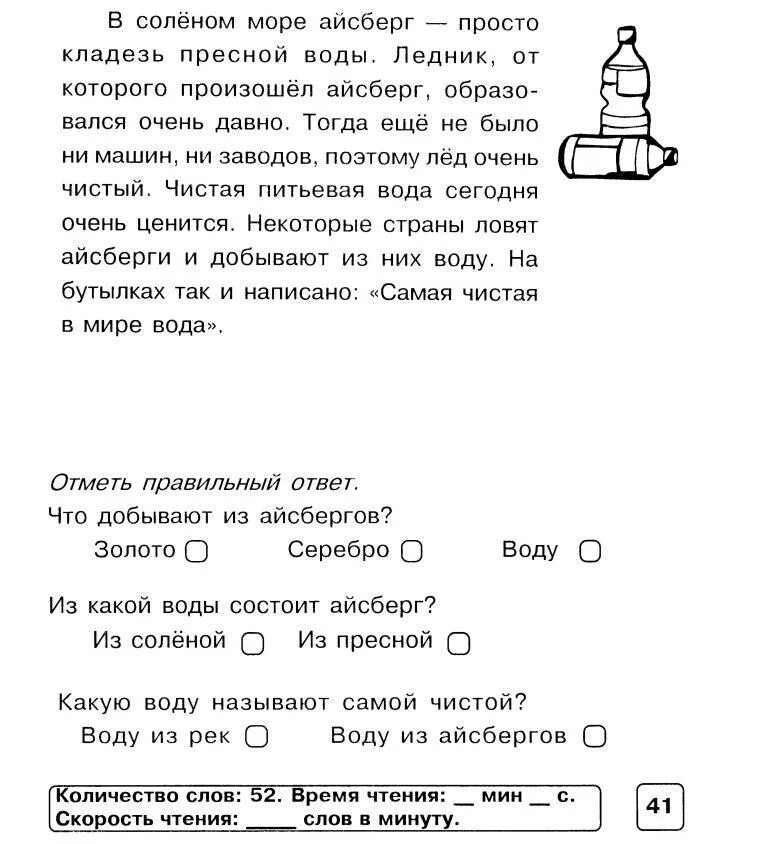 Тексты для чтения школьники. Текст на скорость чтения 4 класс. Осознанное чтение 4 класс тексты с заданиями. Текст на скорость чтения 1 класс. Чтение понимание прочитанного текста.