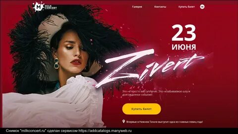 Zivert концерт в москве 2023 купить билеты.