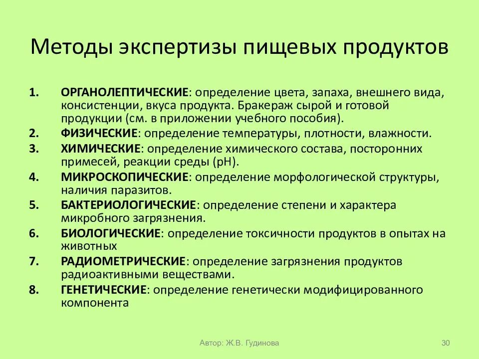 Санитарная экспертиза пищевых продуктов гигиена. Методы санитарной экспертизы пищевых продуктов. Принципы гигиенической оценки пищевых продуктов. Методы гигиенической экспертизы. Оценка качества питания