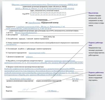 Направление на медосмотр по приказу 29н образец