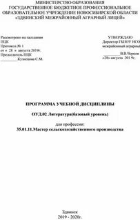 Рабочие программы по профессии 35.01 27