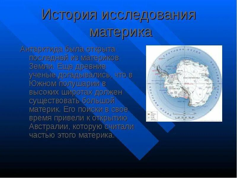 Антарктида материк презентация. Презентация на тему материк Антарктида. Антарктида визитная карточка материка. Материк Антарктида презентация 2 класс.