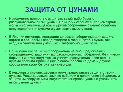 Население от цунами