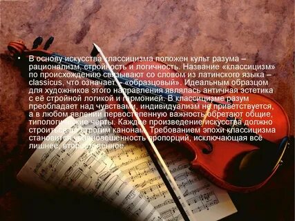 Музыка классицизма