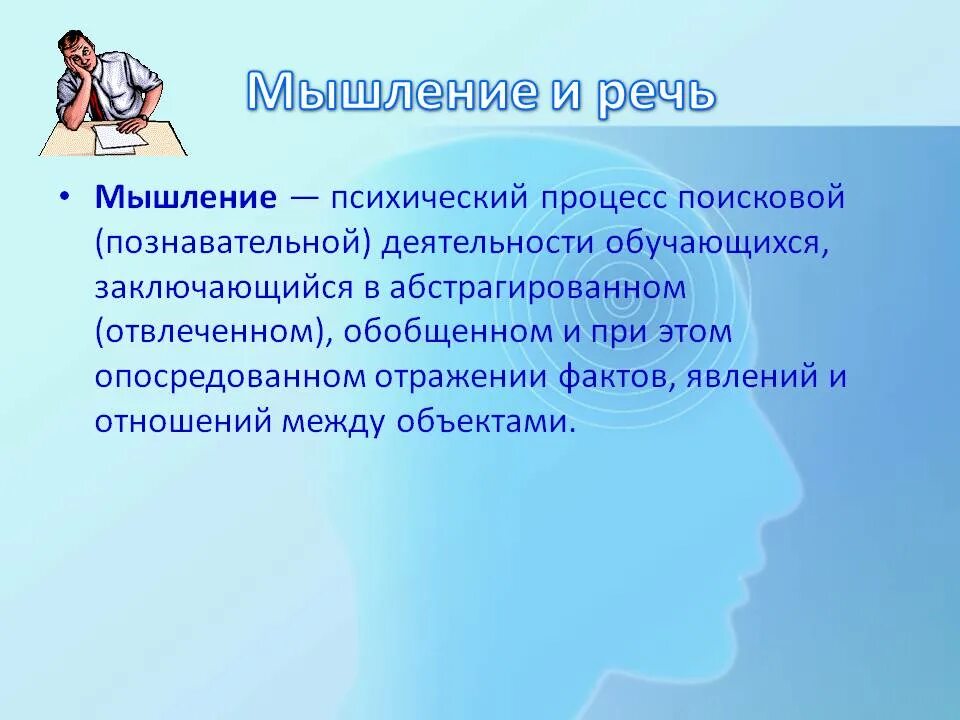 Мышление и речь. Речь мыслительный процесс. Мышление и речь.психология. Речь познавательный процесс. Умственно мыслительная деятельность