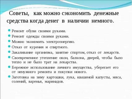 Как есть меньше и экономней