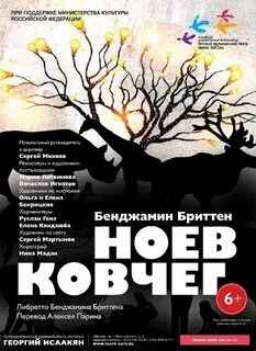 Ковчег афиша