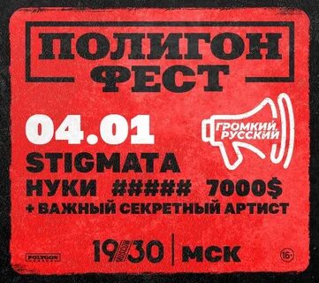 Громкий русский язык