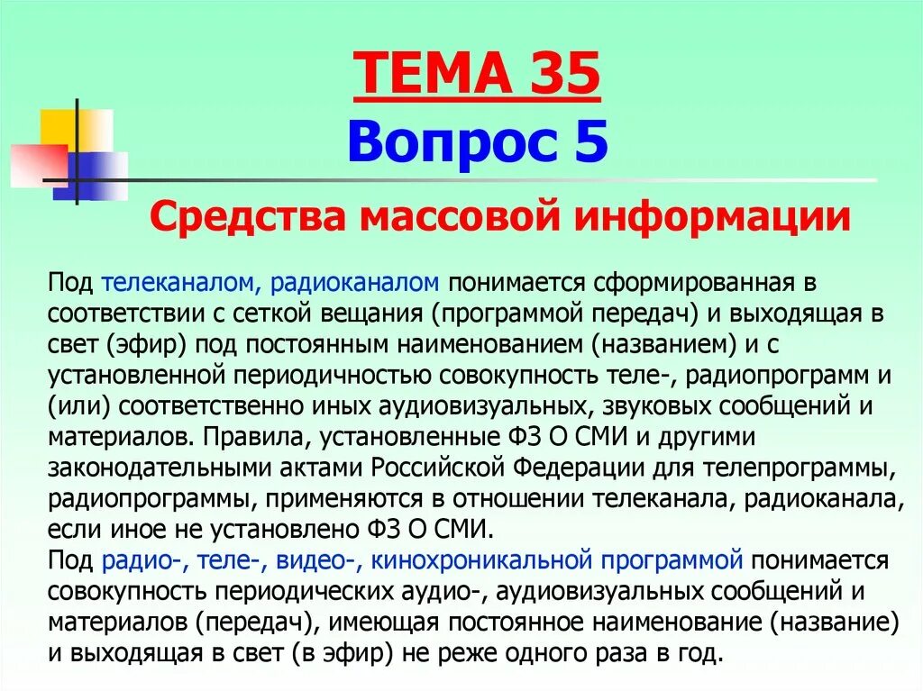 Преступления против основ конституционного строя картинки.