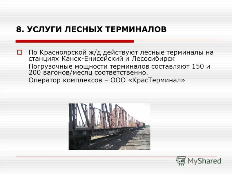 Специализированных платформ. Легковесный груз примеры. Назначение и конструкция универсальной платформы. Платформа чаквисцкали. Вокзал алексиково.