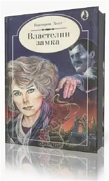 Хозяин замка бурь. Хозяин замка бурь. Хозяин замка бурь. Каменев алекс "пират". Хозяин замка бурь.
