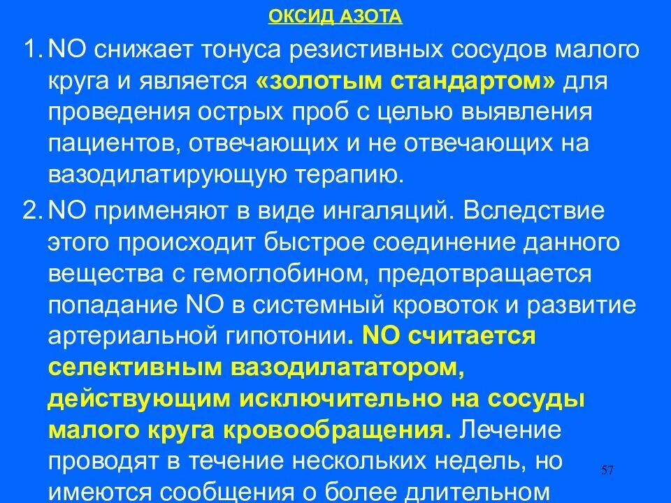 Изменение тонуса сосудов. Снижение сосудистого тонуса. Понижение тонуса артерий. Окись азота влияние на сосуды. Участие оксида азота в регуляции сосудистого тонуса.