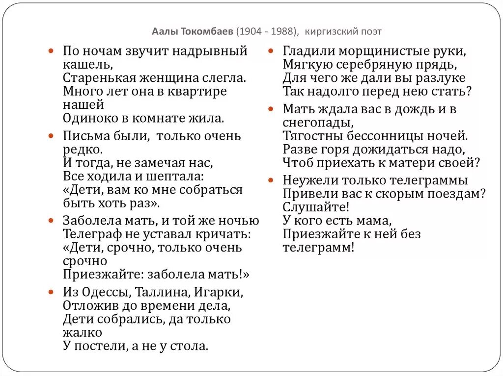 Стихотворение заболел. Стихотворение по ночам звучит надрывный кашель. Стих за стеной звучит надрывный кашель. Заболела мать стихотворение. Аалы Токомбаев произведения.