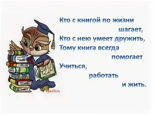 С книгой жить век не. Подпись книги для первоклассника. Как подписать книгу первокласснику в подарок. Как подписать книжку первокласснику в подарок. Надпись на книге в подарок первокласснику.