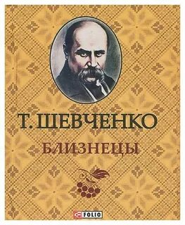 Автор шевченко
