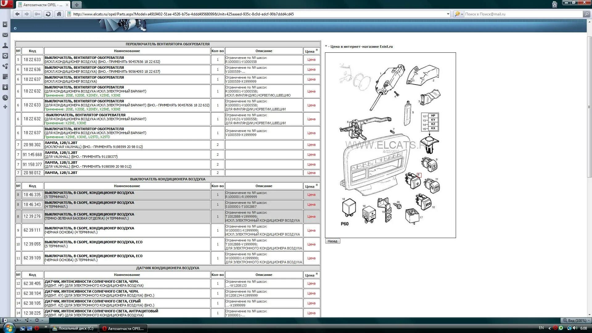 Ошибки омега б. Ошибка 92 омега б. Ошибки опель омега а. Опель омега б ошибка 19. B0092 ошибка gm.