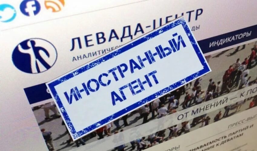 Аналитический центр юрия левады. Левада центр логотип. Левада центр иностранный агент. Левада центр. Левада центр.