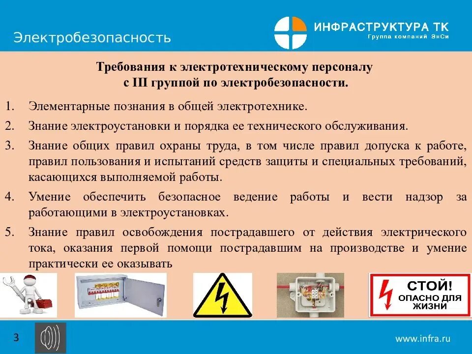 В каком разделе правил технической. Требования электробезопасности. Категории по электробезопасности. Основные требования электробезопасности. Безопасность эксплуатации электрооборудования.