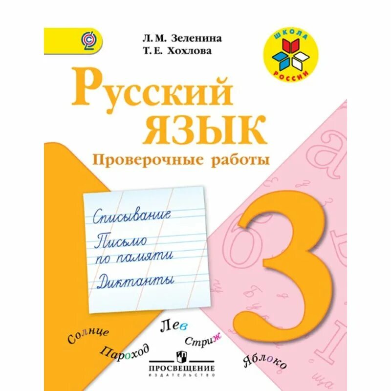 Русский язык 3 класс вечер