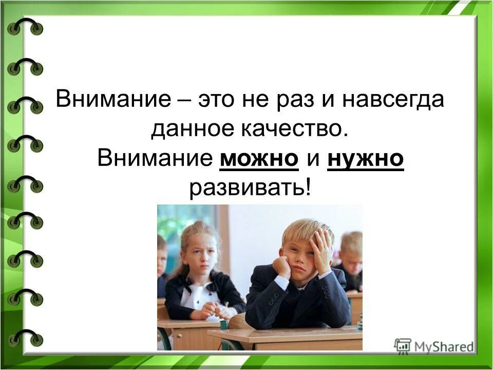 Психологические особенности третьеклассников. Нестандартная педагогическая ситуация это. Третьеклассники активны каждый стремится заметить ошибку. Третьеклассники активны каждый стремится заметить ошибку. Третьеклассники активны каждый стремится заметить ошибку.