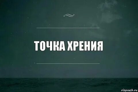 Желать неожиданно