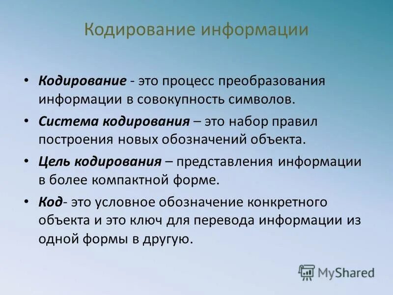Кодирование информации схема. Процесс кодирования информации. Ир код. Процесс кодирования информации является. Кодирование информации в компьютере.